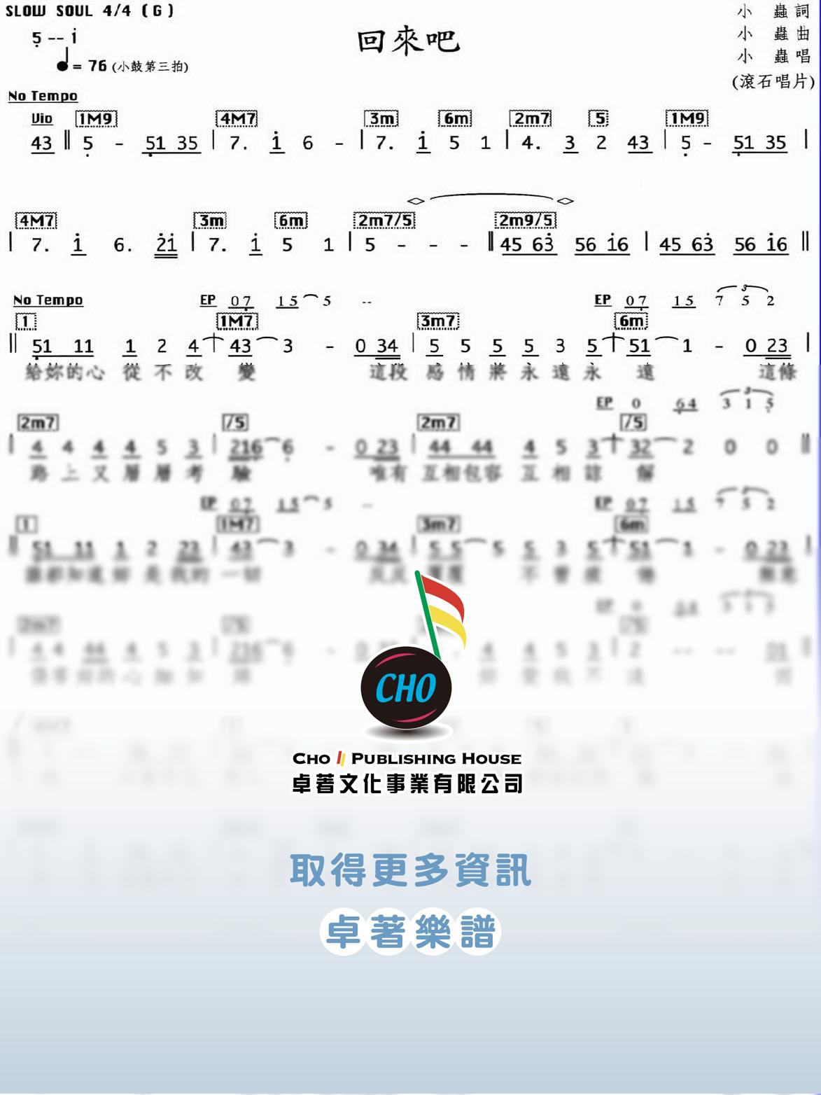 回來吧